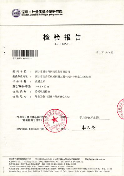 6.5*6米交通立桿檢測(cè)報(bào)告